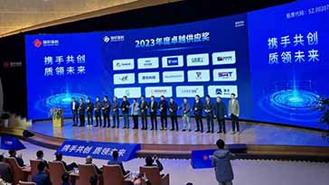 綿陽流能榮獲國軒高科“2023年度卓越供應獎”