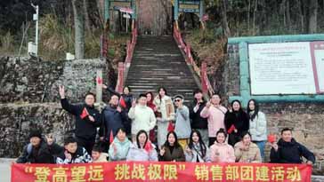 登高望遠，挑戰極限